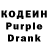 Codein напиток Lean (лин) Lora Galkevich