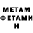МЕТАМФЕТАМИН мет Andrea Harwick